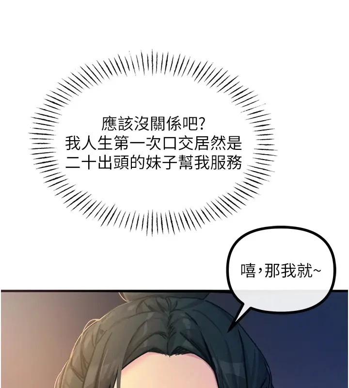 漫画《恶次人生》第8话第44张图