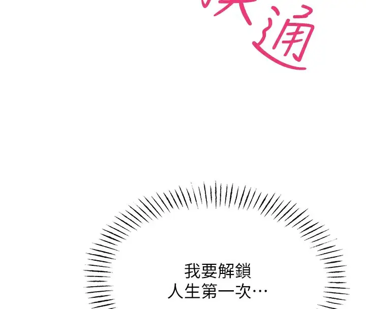 漫画《恶次人生》第8话第51张图