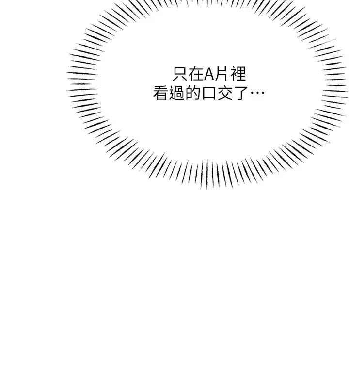 漫画《恶次人生》第8话第53张图