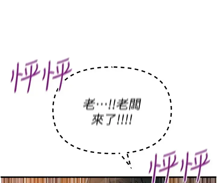 漫画《恶次人生》第8话第59张图