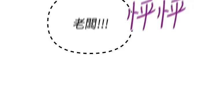 漫画《恶次人生》第8话第61张图