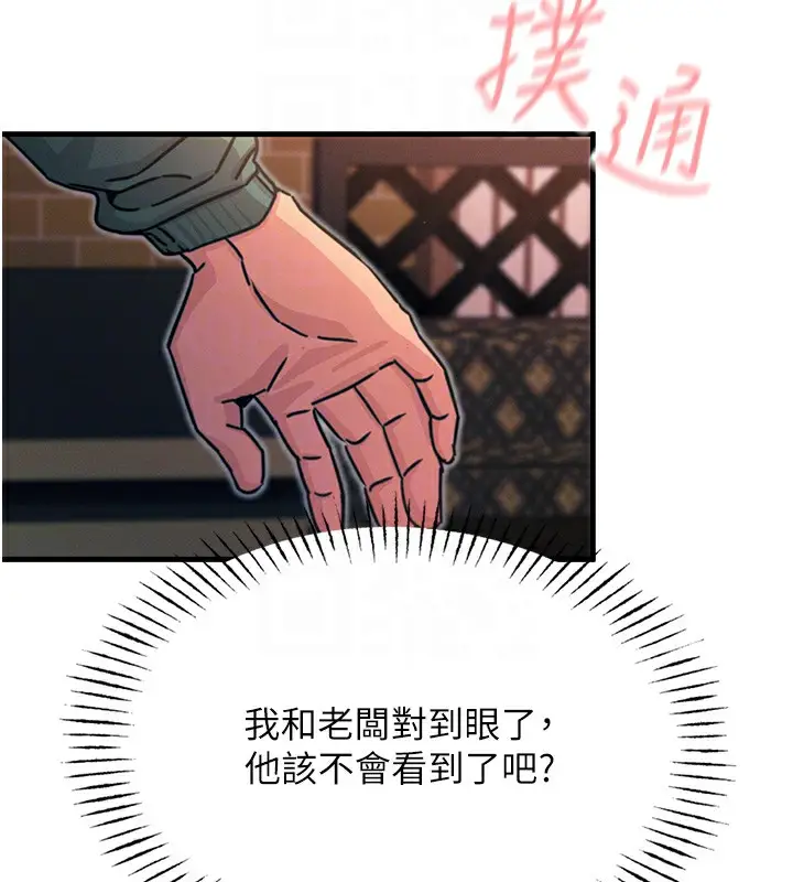 漫画《恶次人生》第8话第64张图
