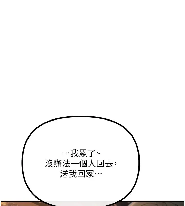 漫画《恶次人生》第8话第72张图