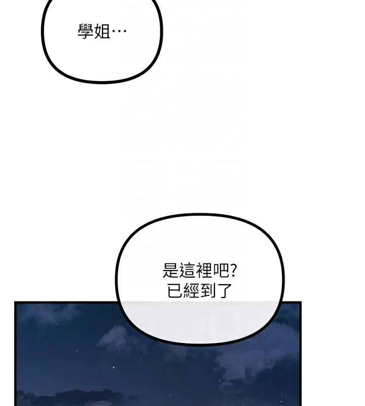 漫画《恶次人生》第8话第78张图