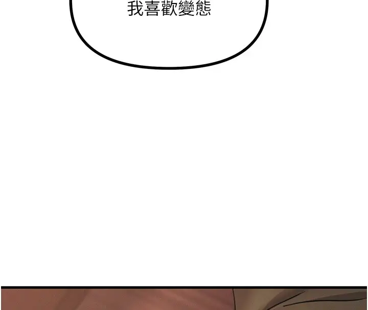 漫画《恶次人生》第8话第8张图