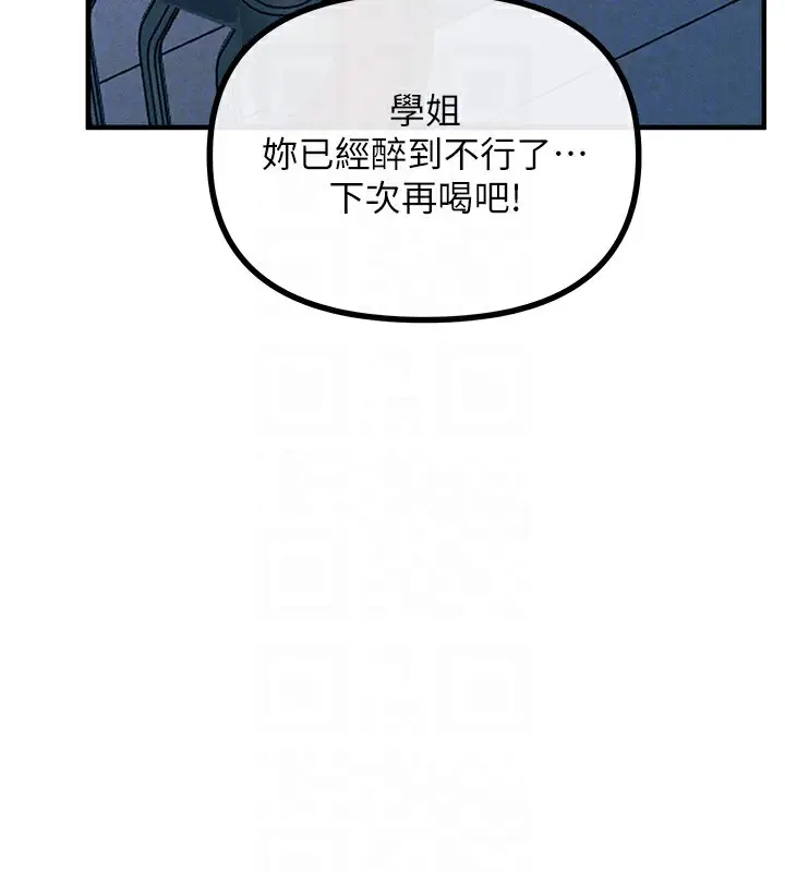 漫画《恶次人生》第8话第86张图