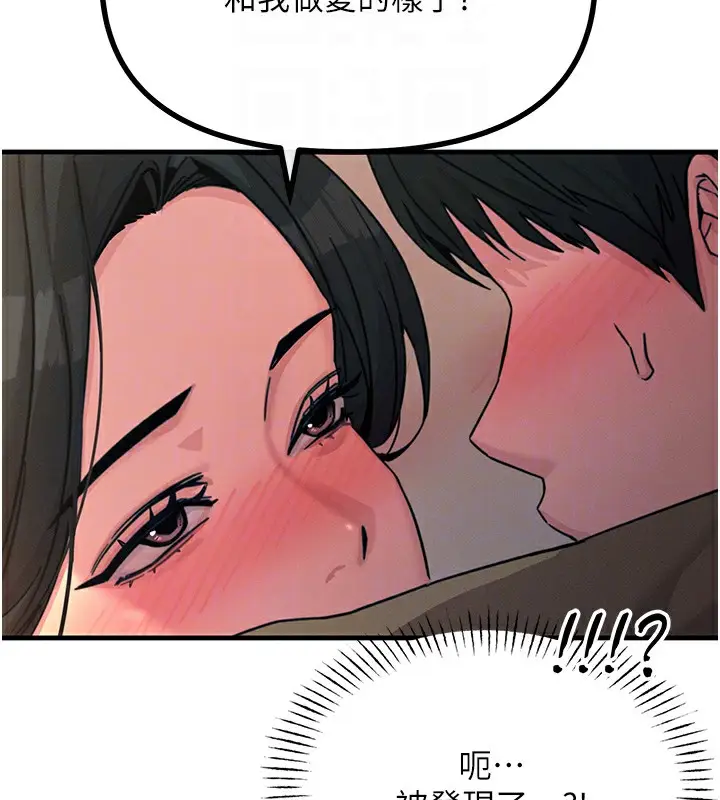 漫画《恶次人生》第8话第93张图