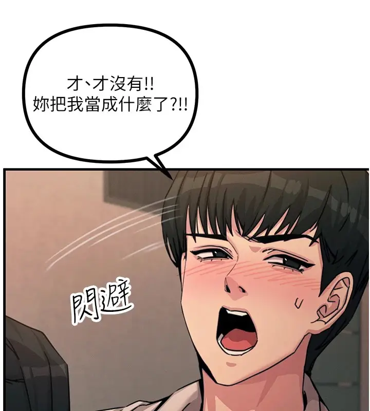 漫画《恶次人生》第8话第95张图