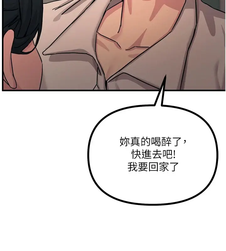 漫画《恶次人生》第8话第96张图