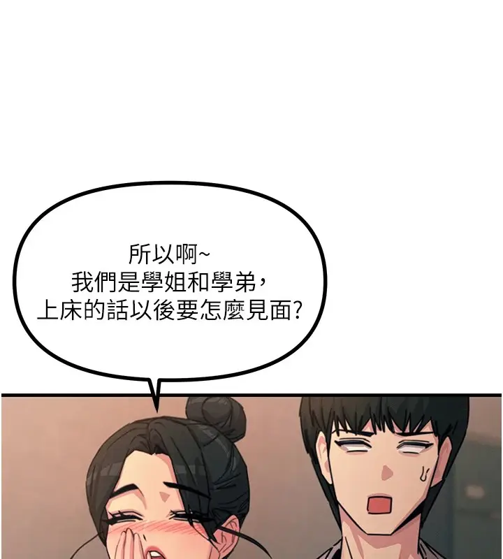 漫画《恶次人生》第8话第97张图