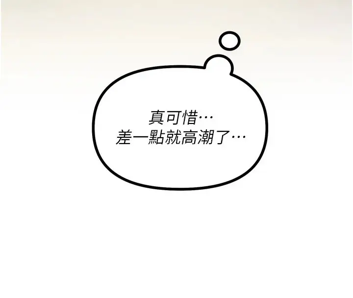 漫画《恶次人生》第9话第101张图