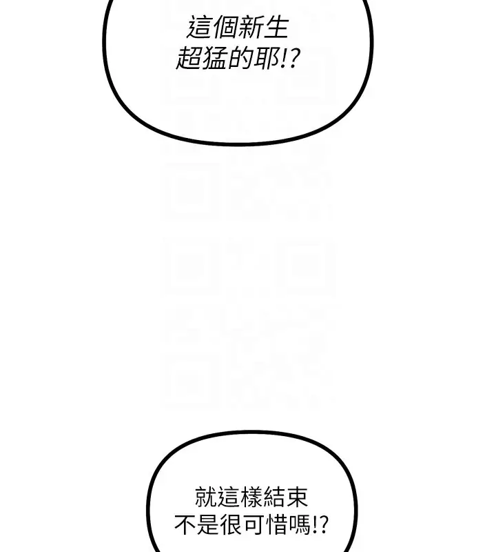 漫画《恶次人生》第9话第104张图