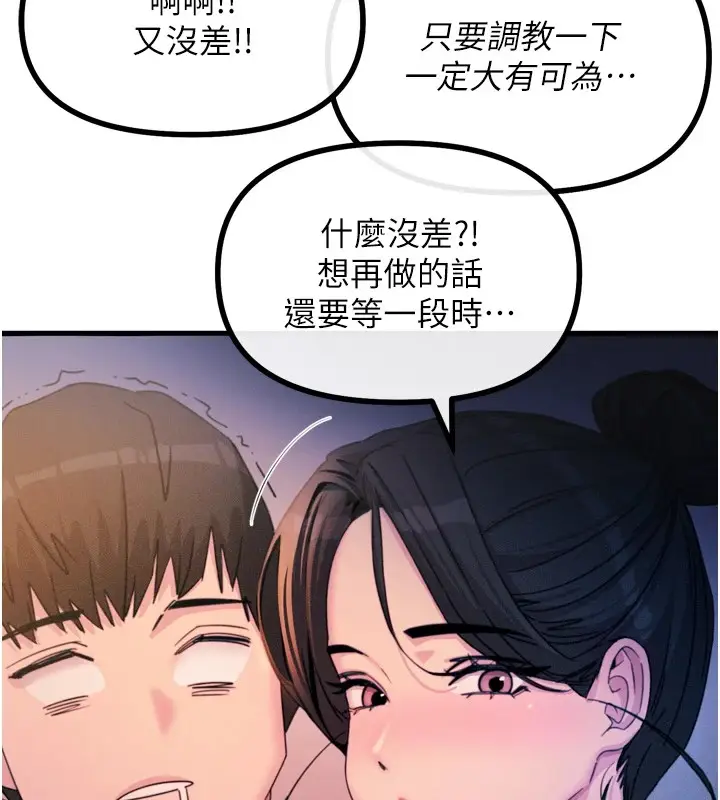 漫画《恶次人生》第9话第106张图