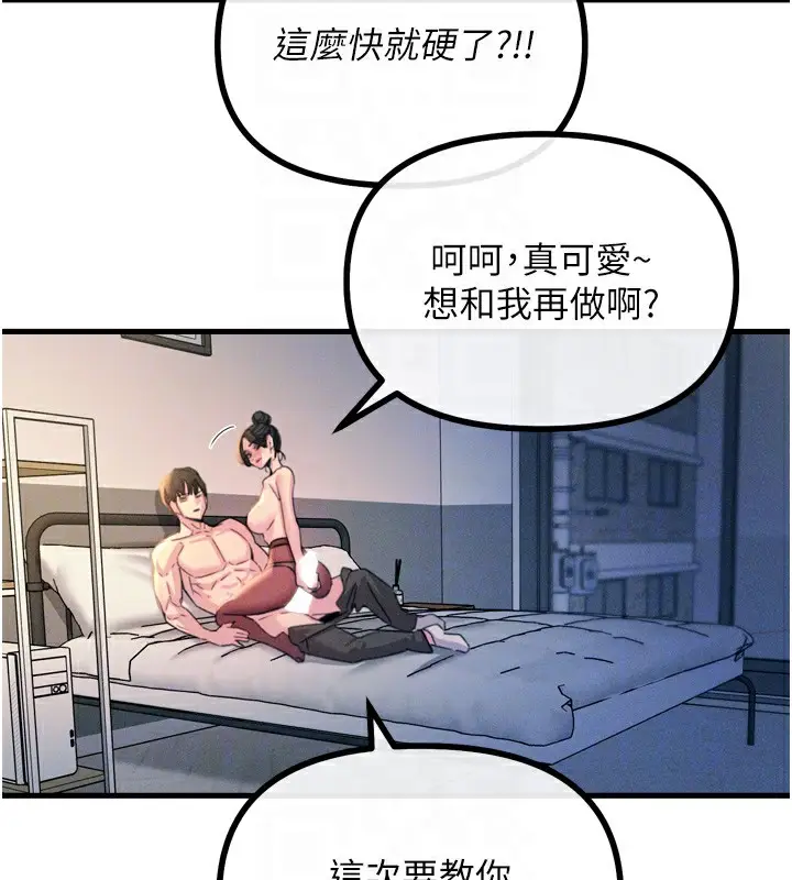 漫画《恶次人生》第9话第110张图
