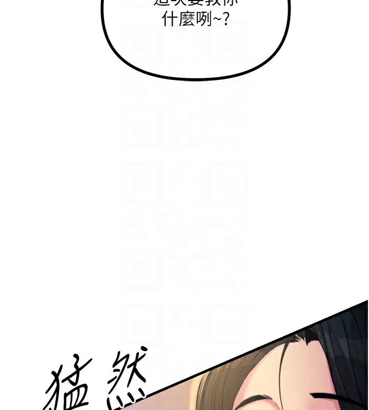 漫画《恶次人生》第9话第111张图