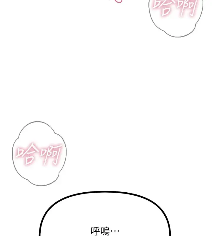 漫画《恶次人生》第9话第151张图