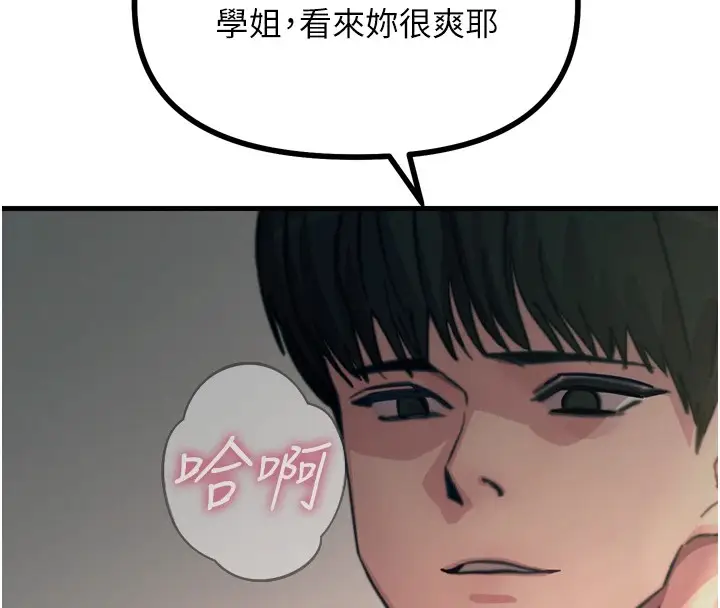 漫画《恶次人生》第9话第152张图