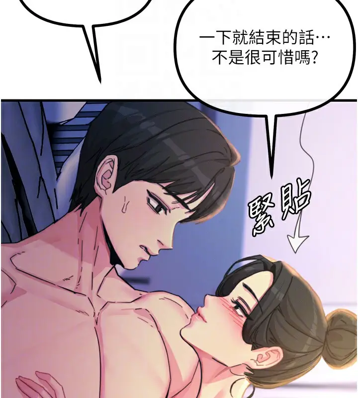 漫画《恶次人生》第9话第36张图