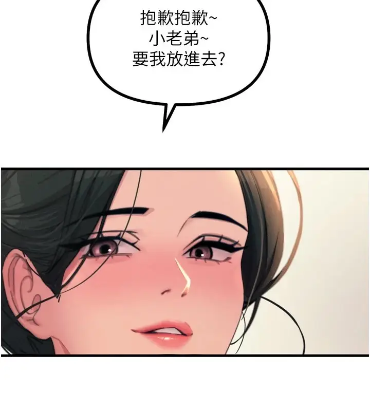 漫画《恶次人生》第9话第58张图