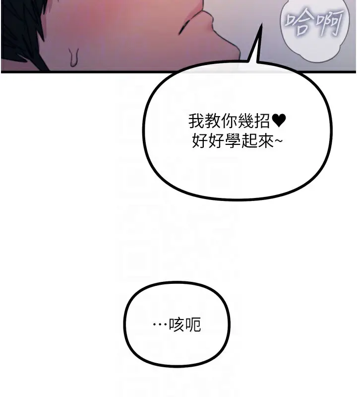 漫画《恶次人生》第9话第66张图