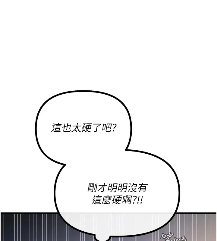 漫画《恶次人生》第9话第74张图