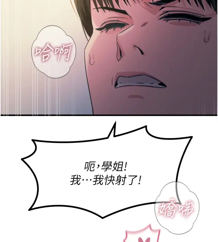 漫画《恶次人生》第9话第92张图