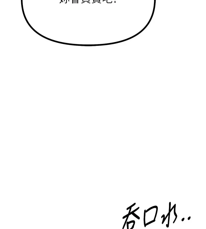 漫画《恶次人生》第10话第10张图