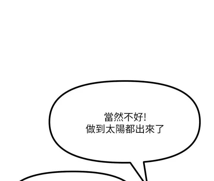 漫画《恶次人生》第10话第114张图