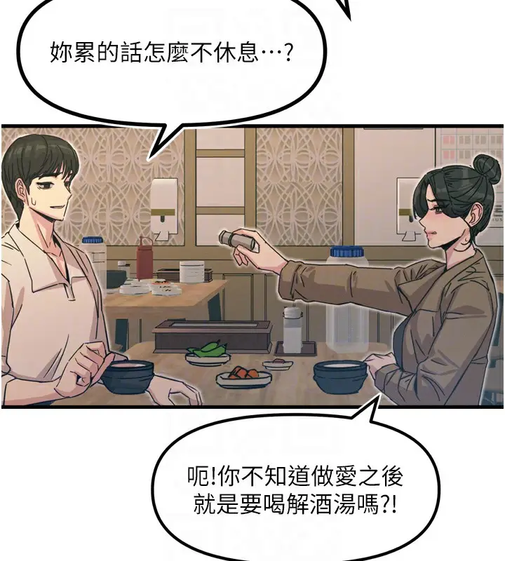漫画《恶次人生》第10话第115张图