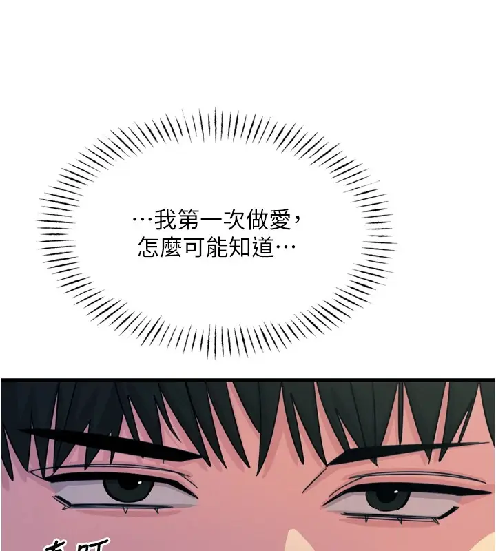 漫画《恶次人生》第10话第117张图