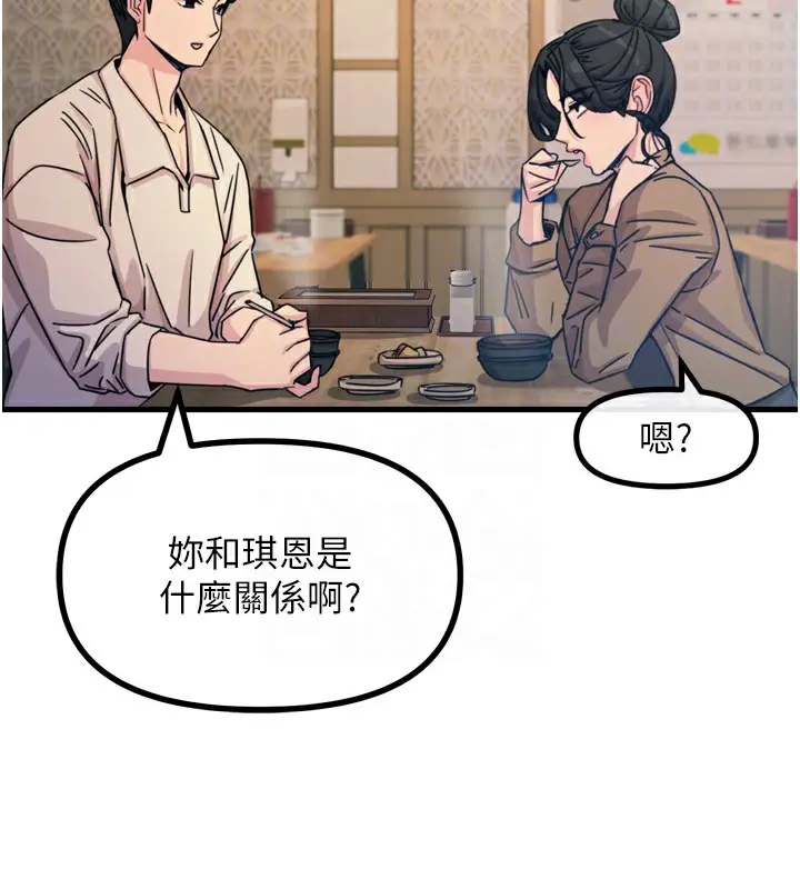 漫画《恶次人生》第10话第123张图
