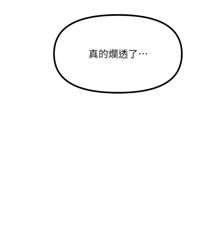 漫画《恶次人生》第10话第125张图