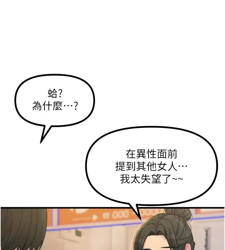 漫画《恶次人生》第10话第126张图