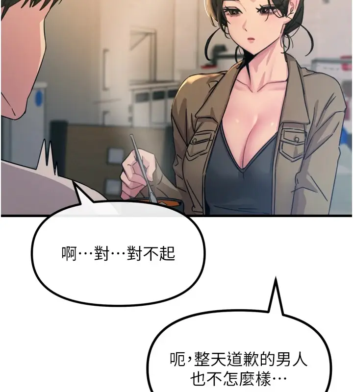 漫画《恶次人生》第10话第127张图