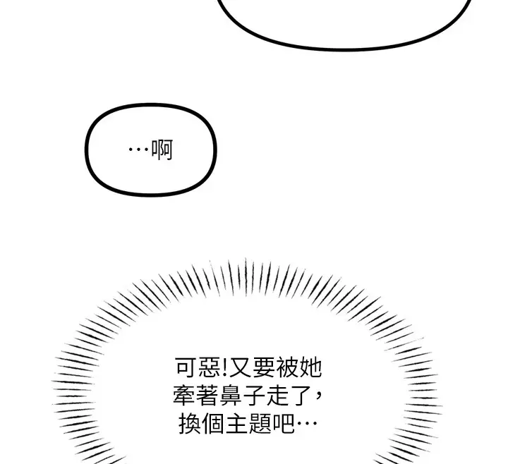 漫画《恶次人生》第10话第128张图