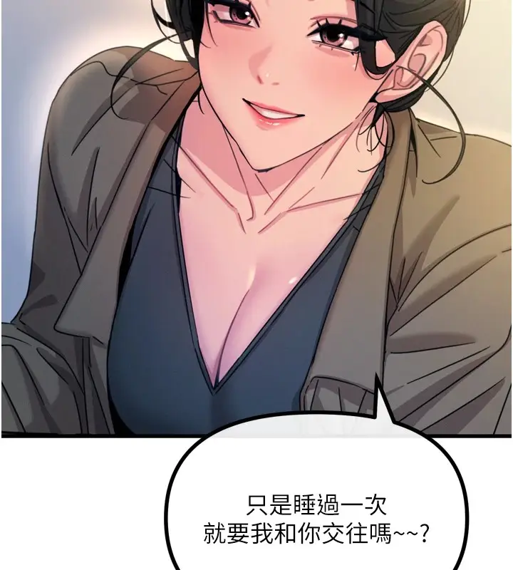 漫画《恶次人生》第10话第133张图