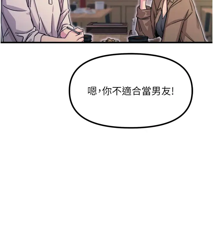 漫画《恶次人生》第10话第136张图