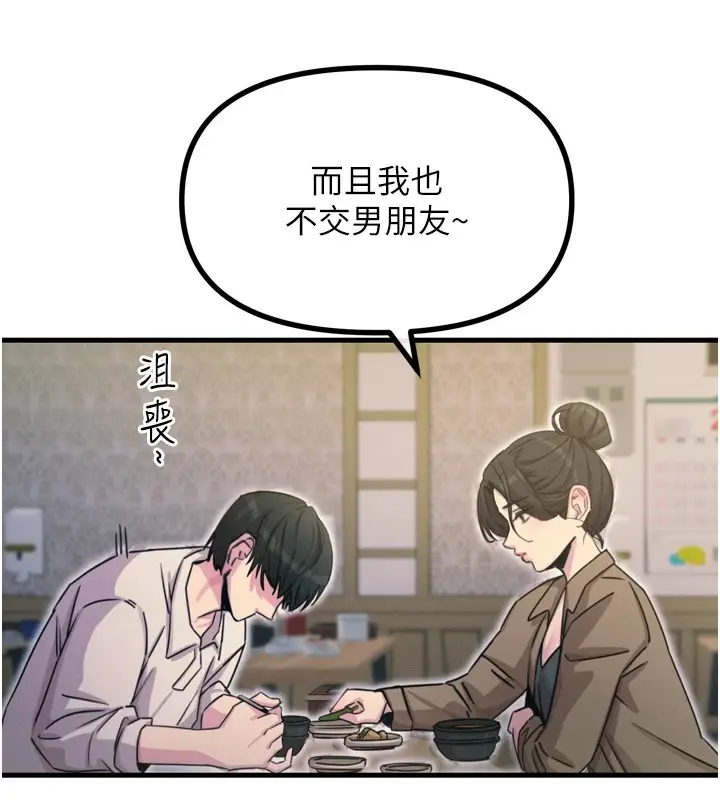 漫画《恶次人生》第10话第139张图