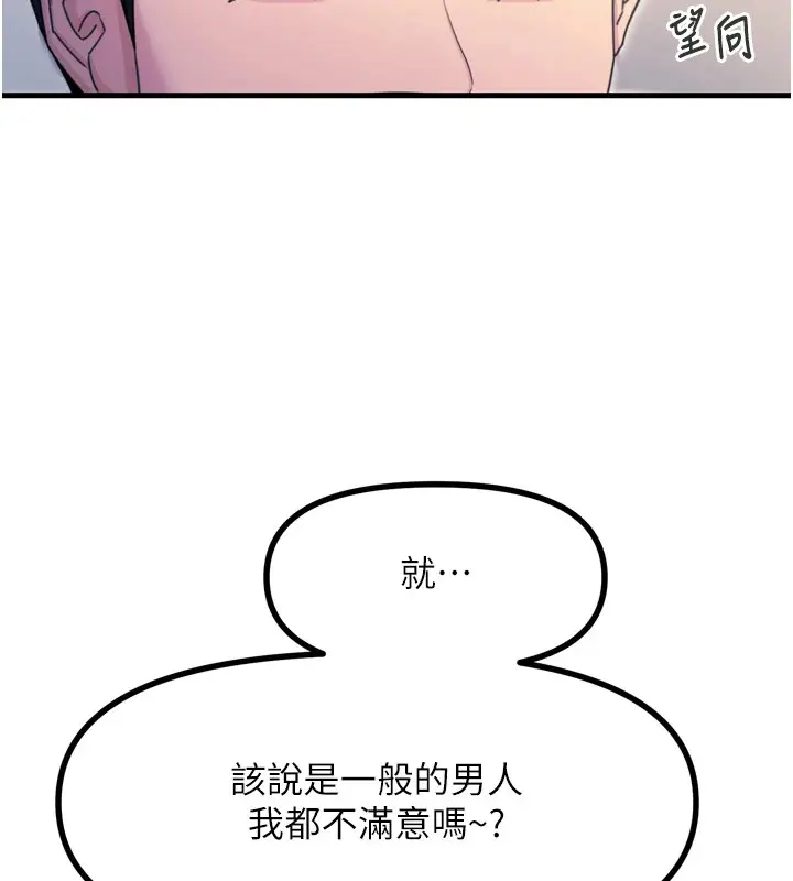 漫画《恶次人生》第10话第141张图