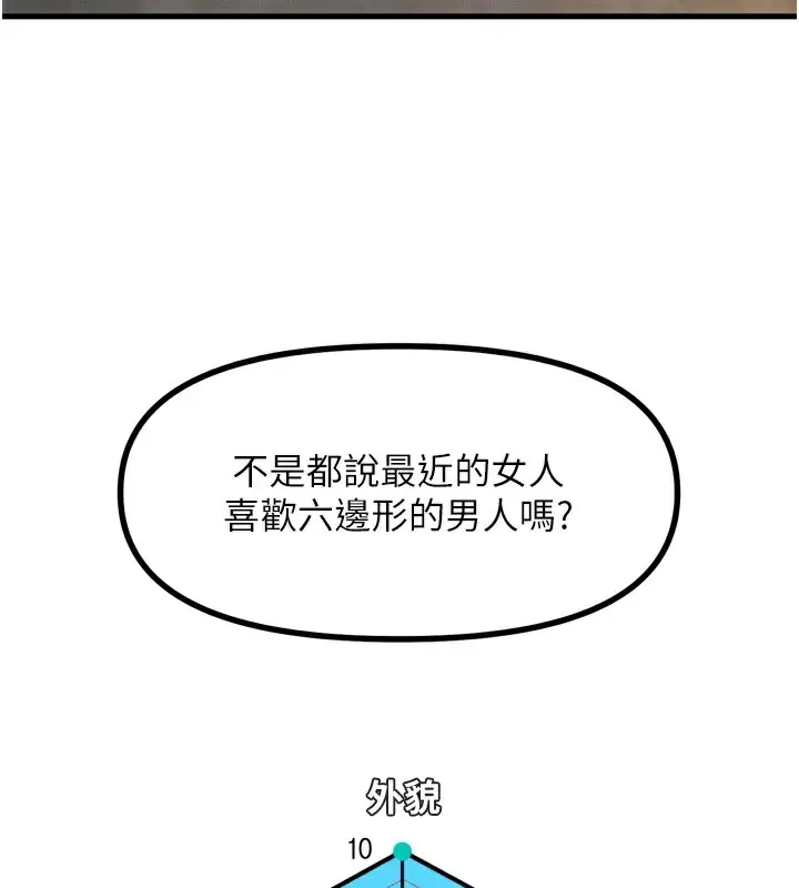 漫画《恶次人生》第10话第143张图