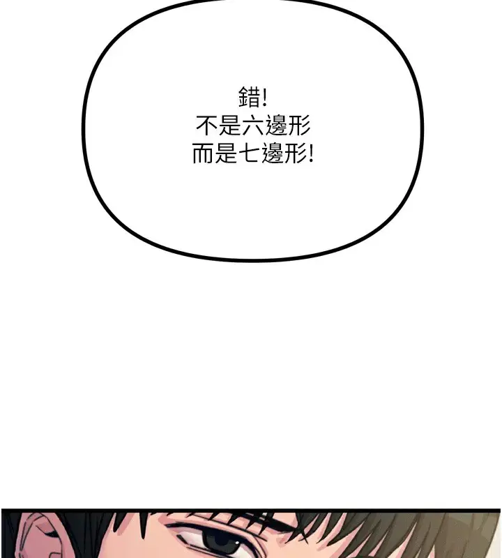 漫画《恶次人生》第10话第145张图