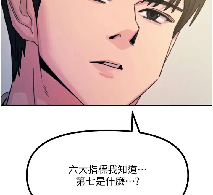 漫画《恶次人生》第10话第146张图