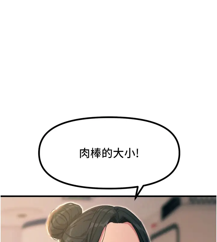 漫画《恶次人生》第10话第148张图
