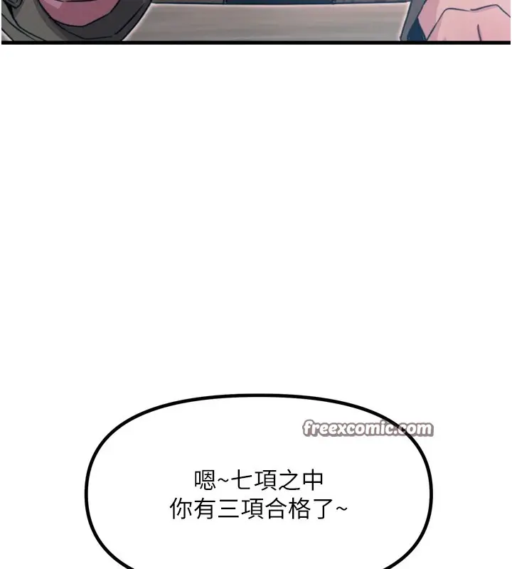 漫画《恶次人生》第10话第150张图