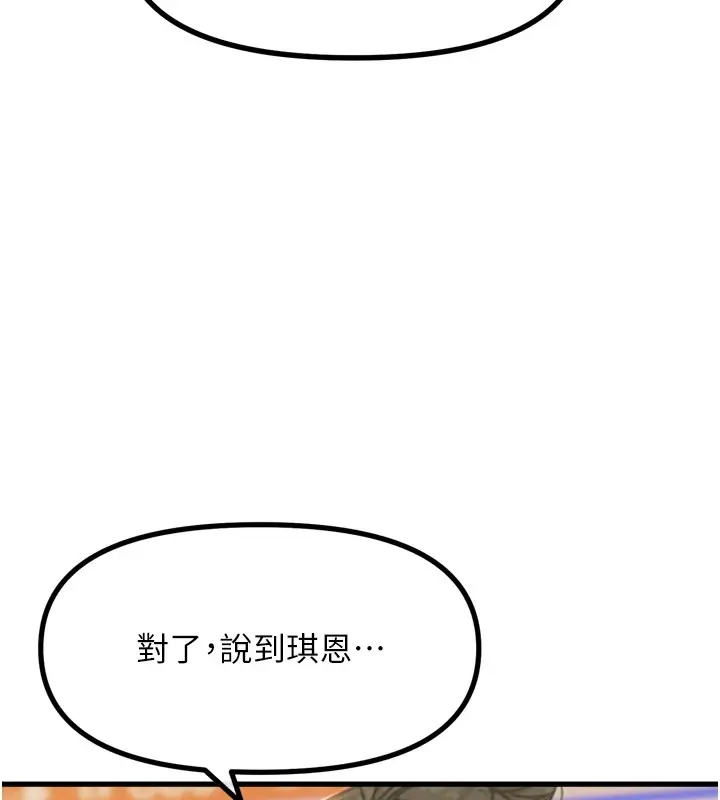 漫画《恶次人生》第10话第153张图