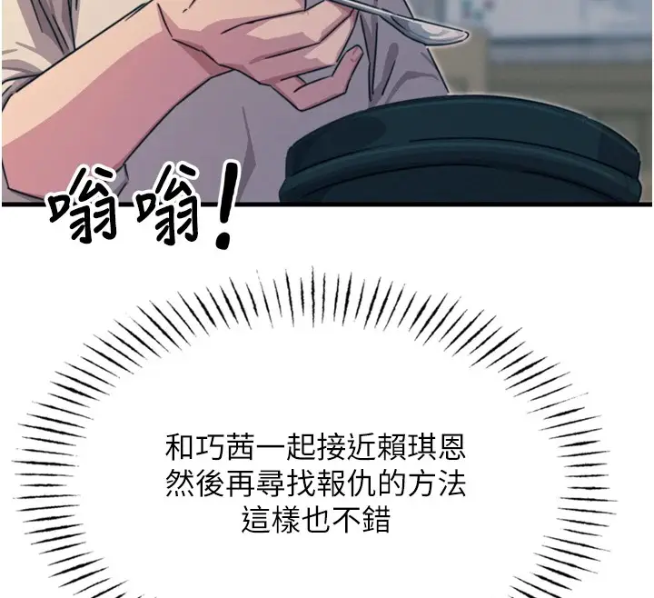 漫画《恶次人生》第10话第159张图