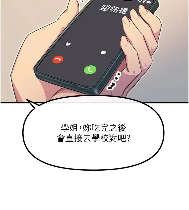 漫画《恶次人生》第10话第161张图