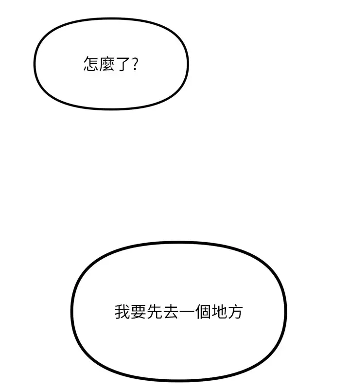 漫画《恶次人生》第10话第162张图