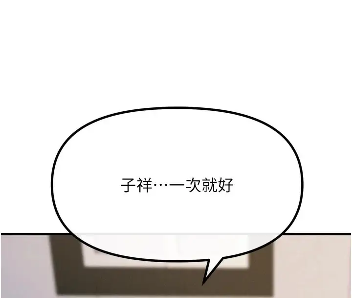 漫画《恶次人生》第10话第167张图