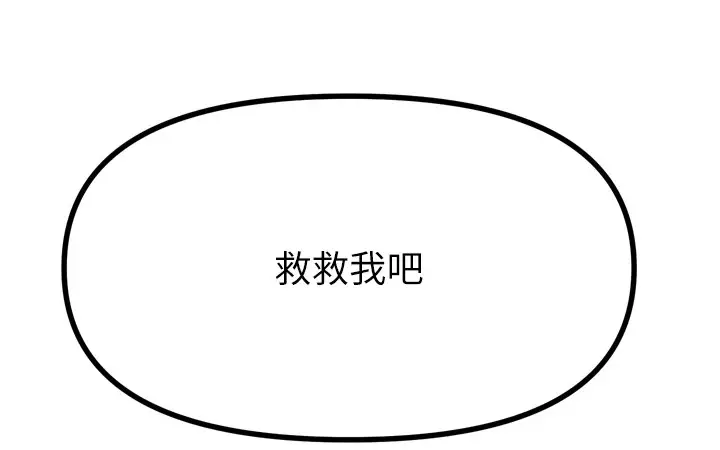 漫画《恶次人生》第10话第170张图